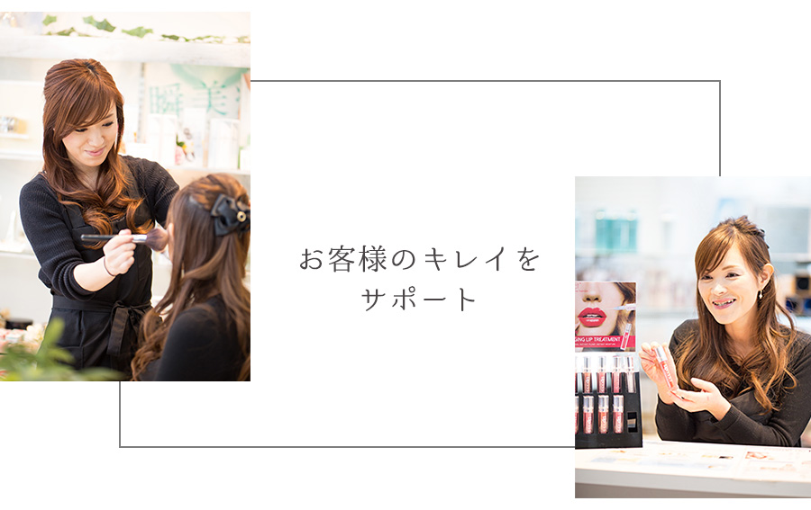 函館コスメドイアス スタッフ紹介